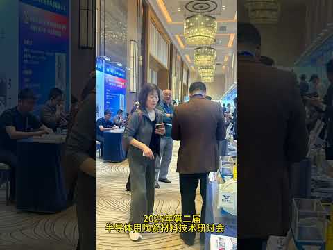 2025 Semiconductor Ceramic Materials Technology Seminar